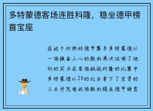 多特蒙德客场连胜科隆，稳坐德甲榜首宝座