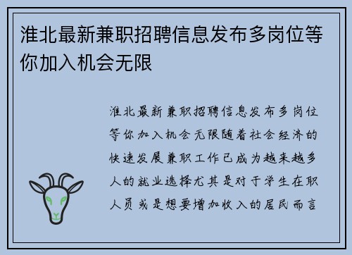 淮北最新兼职招聘信息发布多岗位等你加入机会无限
