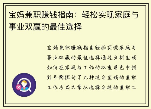宝妈兼职赚钱指南：轻松实现家庭与事业双赢的最佳选择