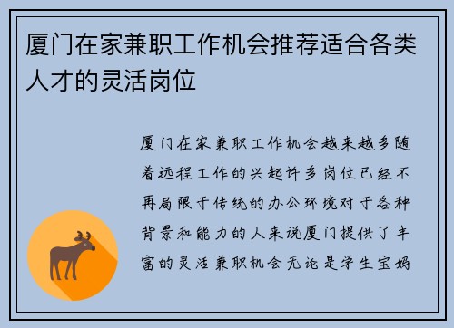 厦门在家兼职工作机会推荐适合各类人才的灵活岗位