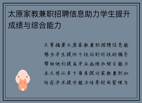 太原家教兼职招聘信息助力学生提升成绩与综合能力