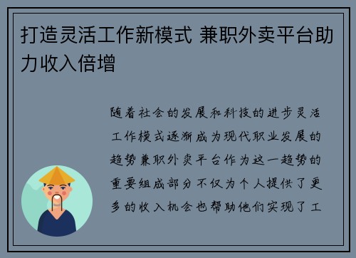 打造灵活工作新模式 兼职外卖平台助力收入倍增