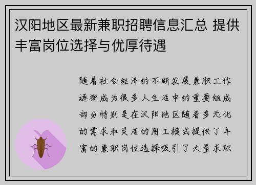 汉阳地区最新兼职招聘信息汇总 提供丰富岗位选择与优厚待遇