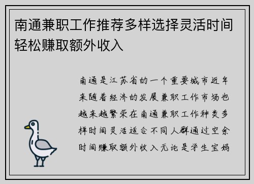南通兼职工作推荐多样选择灵活时间轻松赚取额外收入