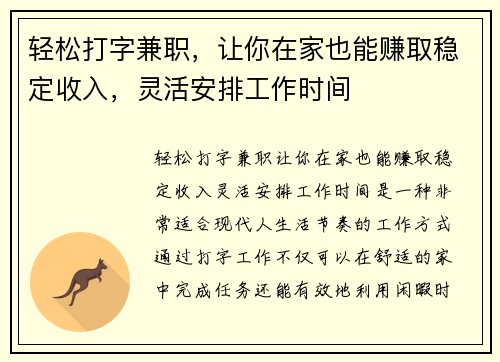 轻松打字兼职，让你在家也能赚取稳定收入，灵活安排工作时间