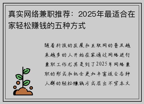 真实网络兼职推荐：2025年最适合在家轻松赚钱的五种方式