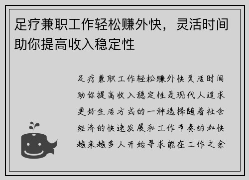 足疗兼职工作轻松赚外快，灵活时间助你提高收入稳定性
