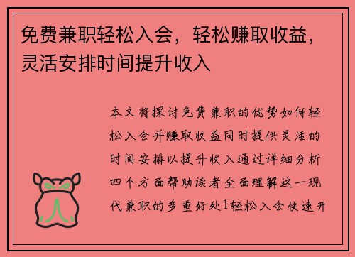 免费兼职轻松入会，轻松赚取收益，灵活安排时间提升收入