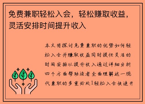 免费兼职轻松入会，轻松赚取收益，灵活安排时间提升收入