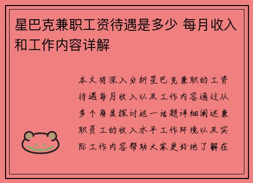 星巴克兼职工资待遇是多少 每月收入和工作内容详解