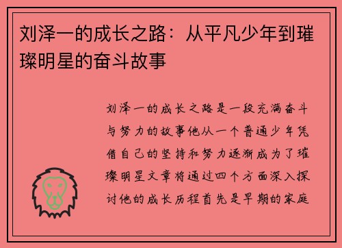 刘泽一的成长之路：从平凡少年到璀璨明星的奋斗故事