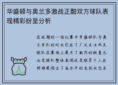 华盛顿与奥兰多激战正酣双方球队表现精彩纷呈分析